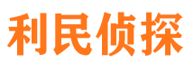 西昌侦探公司